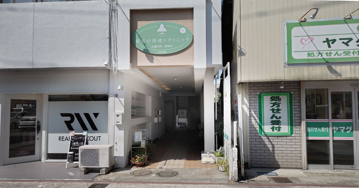 積木の街通りクリニックの写真(神奈川県相模原市南区)